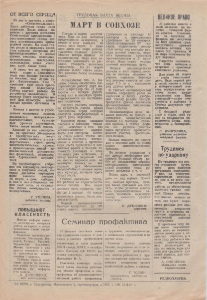 Газета «Севастополец». №373 (7). 13.03.1969. Стр. 2