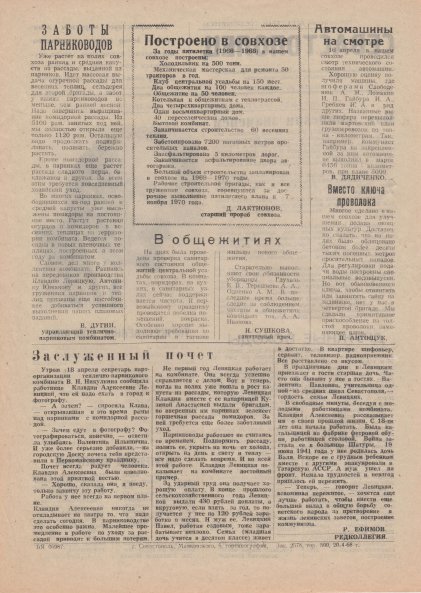 Газета «Севастополец». №344 (13). 20.04.1968, стр. 2