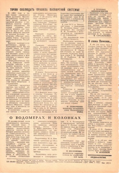 Газета «Севастополец». №716 (5). 03.03.1980. С. 2