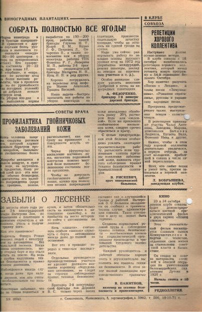 Газета «Севастополец». №441 (20). 19.10.1971. С. 2