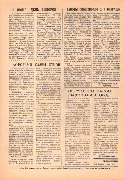 Газета «Севастополец». №625 (16). 30.05.1977. С. 2