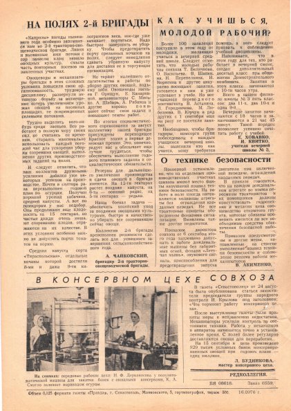 Газета «Севастополец». №597 (28). 16.09.1976. С. 2