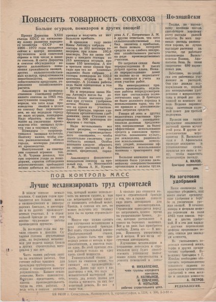 Газета «Севастополец». №271 (6). 06.03.1966, стр. 2