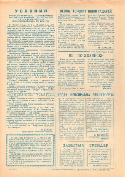 Газета «Севастополец». №399 (6). 30.03.1970. С. 2