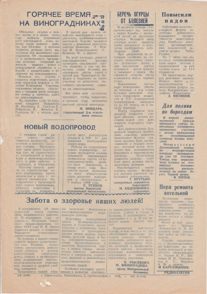 Газета «Севастополец». №350 (19). 21.06.1968, стр. 2