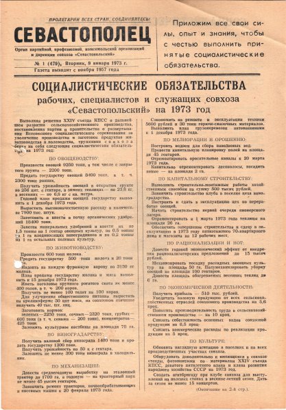 Газета «Севастополец». №479, 09.01.1973, стр. 1