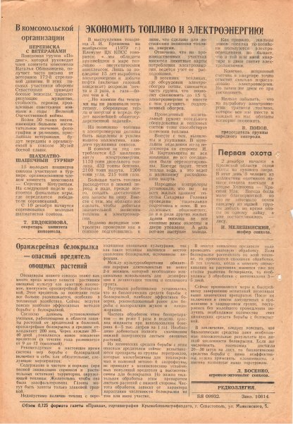 Газета «Севастополец». №709 (30). 07.12.1979. С. 2