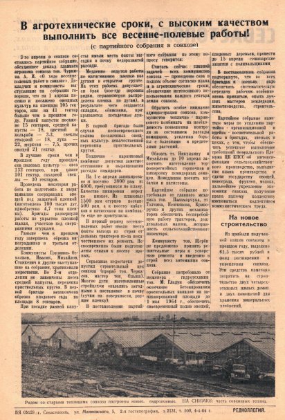 Газета «Севастополец». №195 (9), 06.04.1964, стр. 2