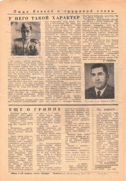 Газета «Севастополец». №537 (2). Ошибочно указан №267. 03.02.1975. С. 2