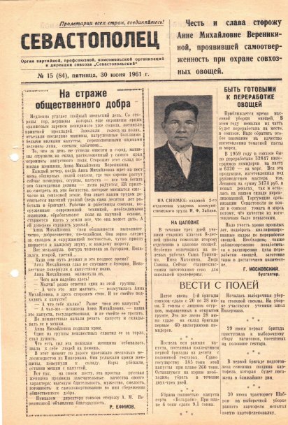 Газета «Севастополец». №84 (15), 30.06.1961, стр. 1