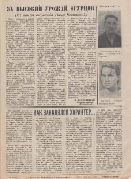 Газета «Севастополец». №371 (5), 21.02.1969, стр. 2. Ошибка в нумерации! Д.б. №372 (6)