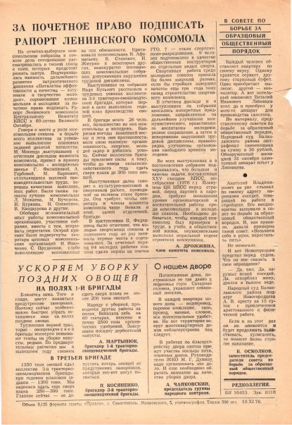 Газета «Севастополец». №604 (35). 18.11.1976. С. 2