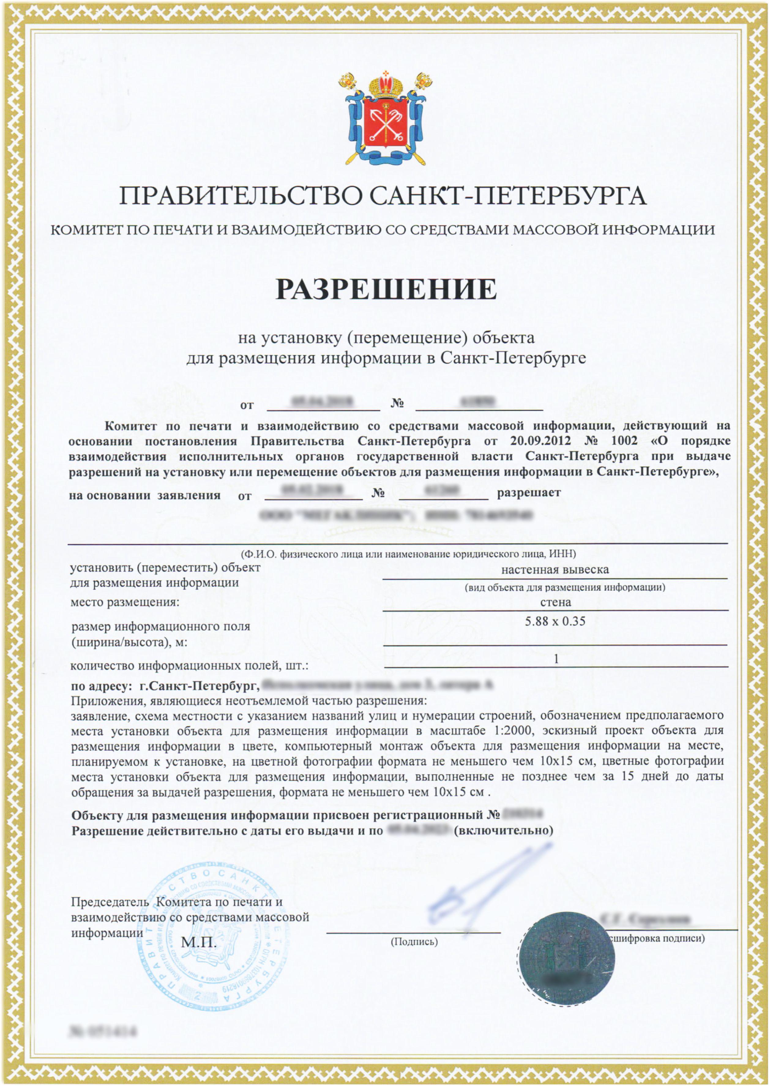 Согласование вывески в Петербурге (СПб), разрешение на вывеску